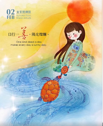 金菩提-日行一善 金菩提-日行一善