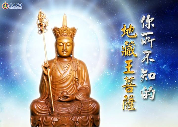 金菩提宗師-你所不知道的地藏王菩薩